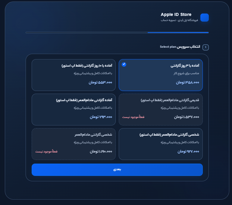 مقایسه ساخت اپل آیدی شخصی با ایمیل مشتری و اپل آیدی آماده در وبران